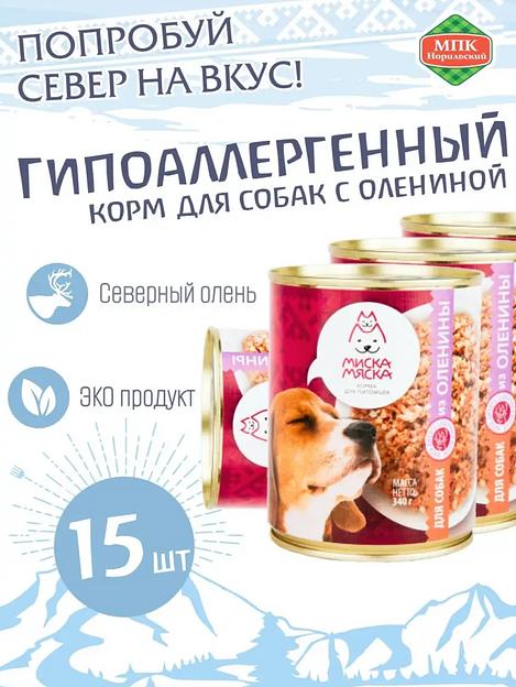 Гипоаллергенный корм для собак из оленины 15 шт ОПТ фото 1