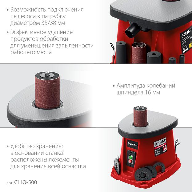 ЗУБР d 13, 19, 26, 38, 51, 76 x 115, 500 Вт, осцилляционный шпиндельный шлифовальный станок (СШО-500) фото 6