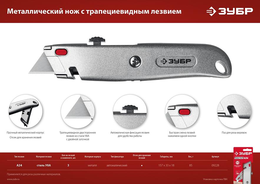 ЗУБР А24, универсальный металлический нож с трапециевидным лезвием (09228) фото 7