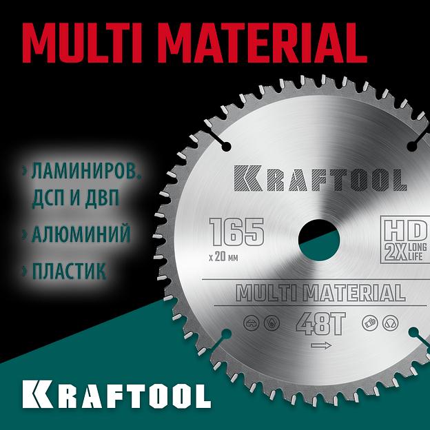 KRAFTOOL Multi Material, 165 x 20 мм, 48Т, пильный диск по алюминию (36953-165-20) фото 2