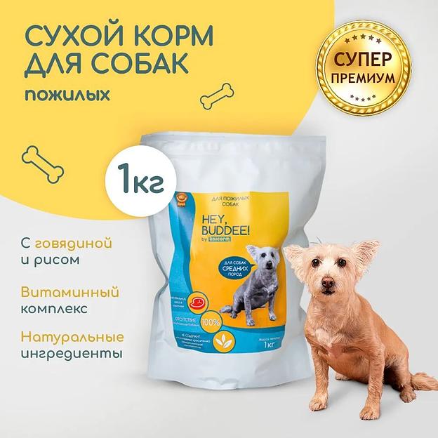 Сухой корм для пожилых взрослых собак средних пород, суперпремиум, с говядиной и рисом, 1 кг фото 1
