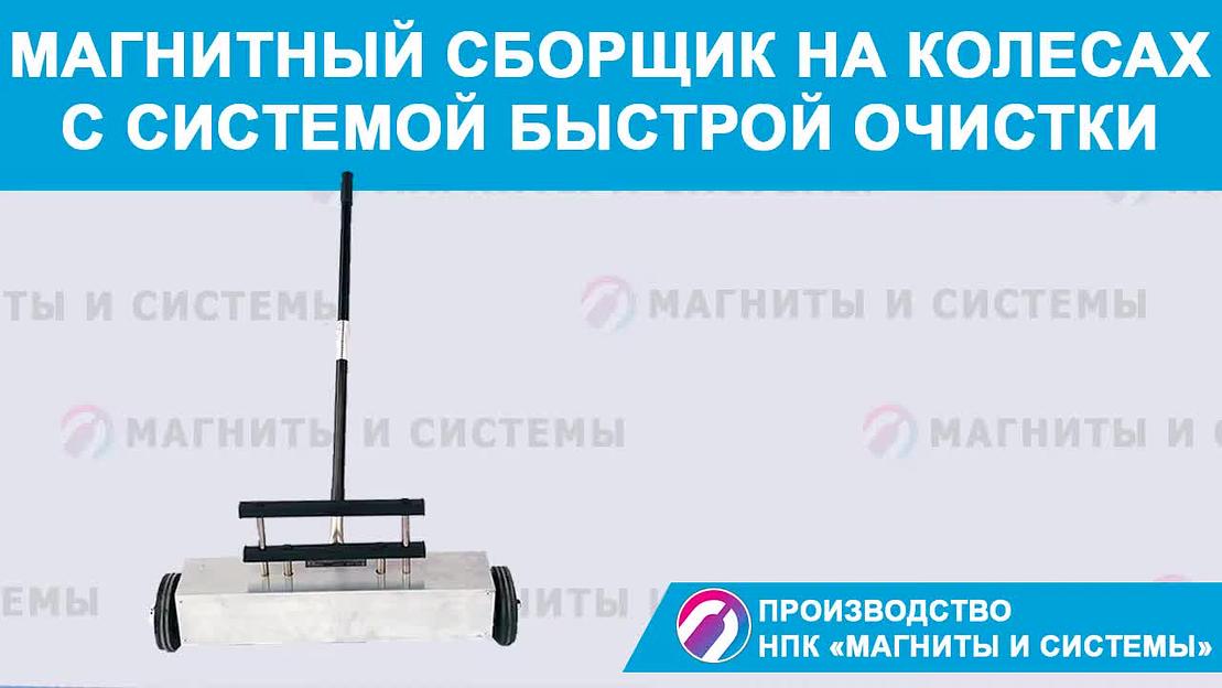 Магнитный телескопический сборщик на колёсах с системой очистки, 500 мм фото 7