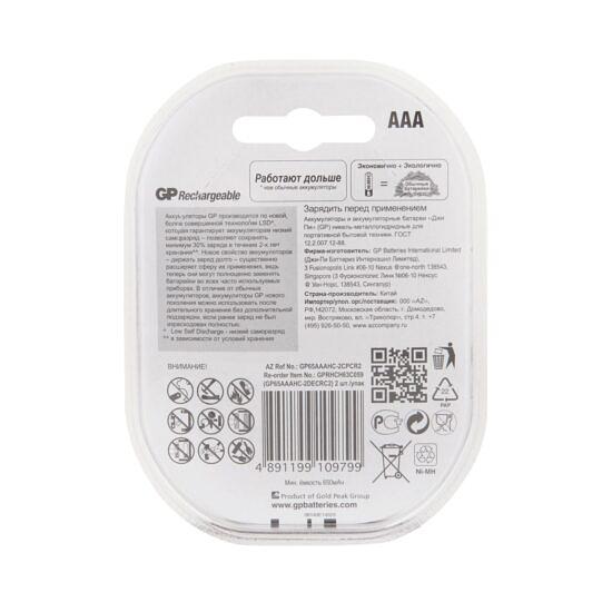 Аккумулятор GP 65AAAHC-2CPCR2/65AAAHC-2DECRC2 (2шт. в уп-ке) фото 2
