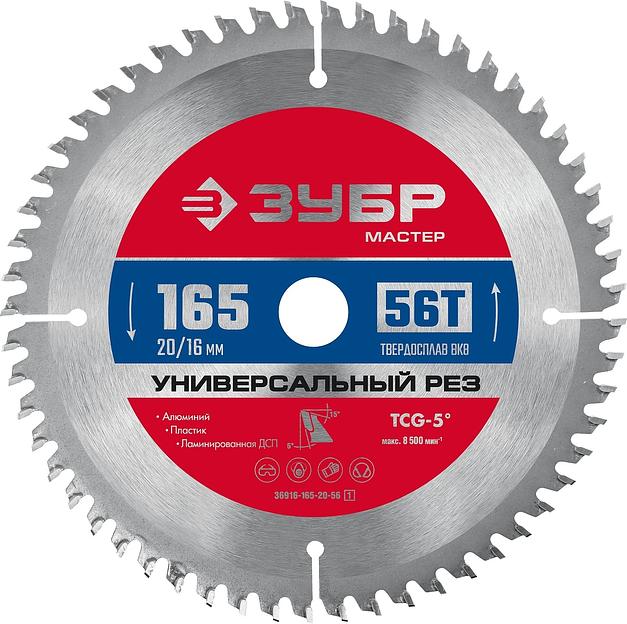 Диск пильный по алюм. Зубр 36916-165-20-56_z01 d=165мм d(посад.)=20мм (торцовочные пилы) фото 1