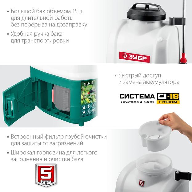 Опрыскиватель аккумуляторный, ЗУБР 18 В, Li-Ion, 15 л бак, без аккумулятора, серия «Мастер» (ОПЛ-15) фото 7