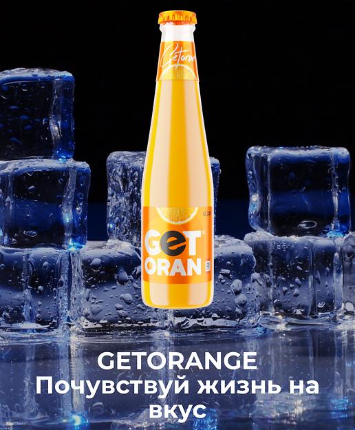 Газированный напиток «GetOran» 330 мл ОПТ фото 2