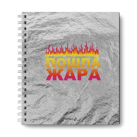 Артбук 20,5х 23,9 см, 80л., блок белый 100 г/м2, на гребне, Жара, 80АРТ-002, SVETOCH фото 1