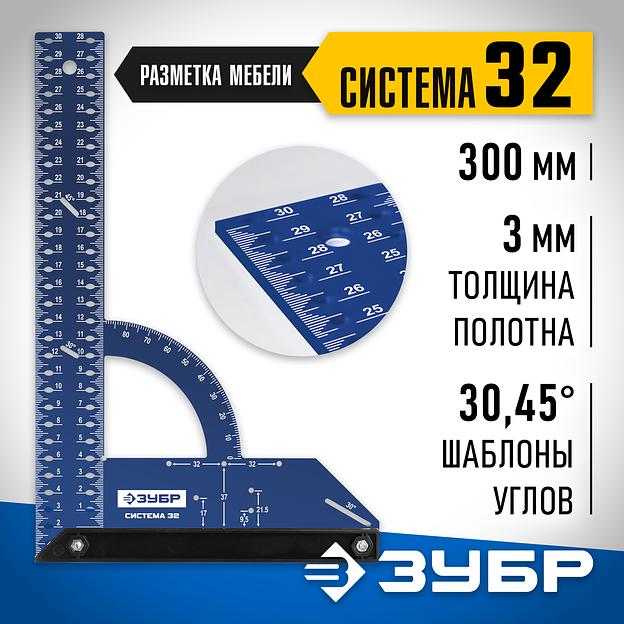 ЗУБР Система-32, разметочный мебельный угольник, Профессионал (34398-30) фото 2