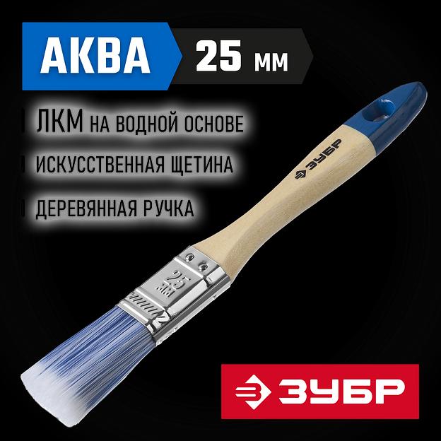 ЗУБР АКВА, 25 мм, 1″, светлая искусственная щетина, деревянная ручка, для воднодисперсионных и акриловых ЛКМ, плоская кисть (4-01007-025) фото 2