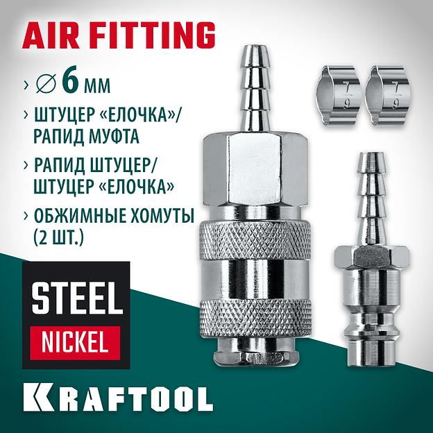 KRAFTOOL (штуцер ″елочка″, 6 мм - рапид муфта) + (рапид штуцер-штуцер ″елочка″, 6 мм) + (обжимные хомуты 2 шт), набор (06599-06-H) фото 2