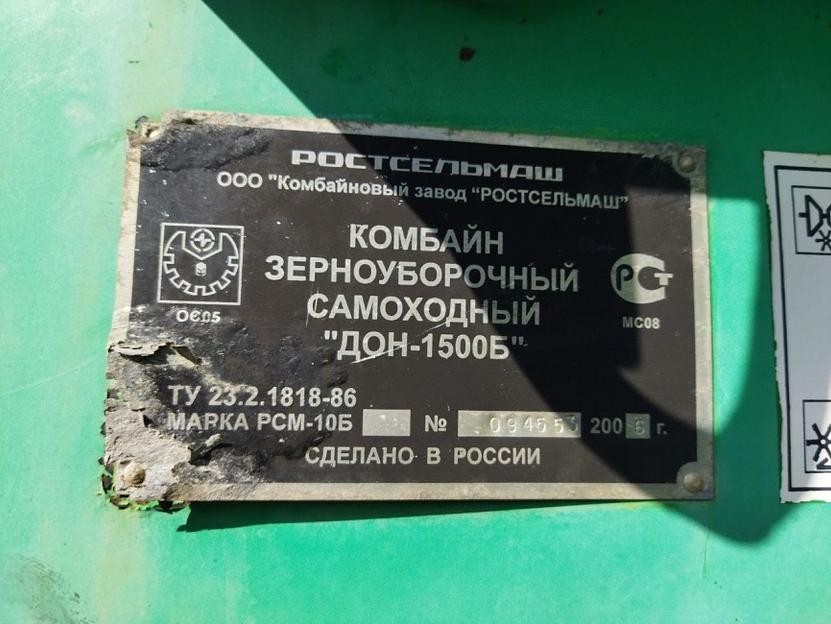 Комбайн зерноуборочный ДОН-1500Б фото 2