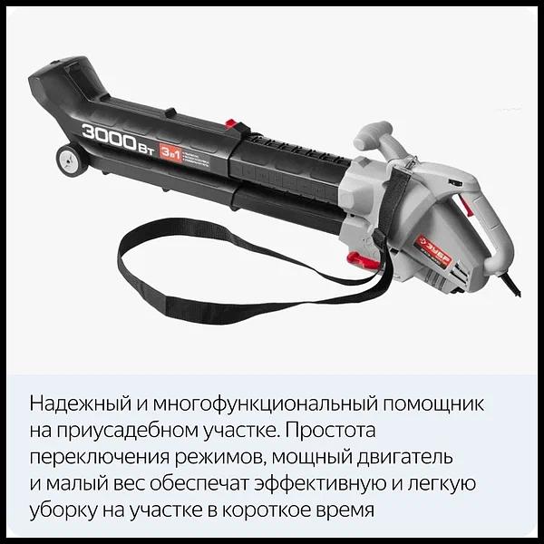 Пылесос садовый (воздуходувка) электрический ЗУБР ЗПСЭ-3000 фото 6