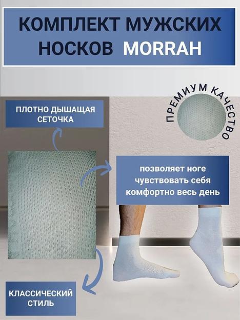 Комплект носков «Morrah» 5 пар цвет синий ОПТ фото 4