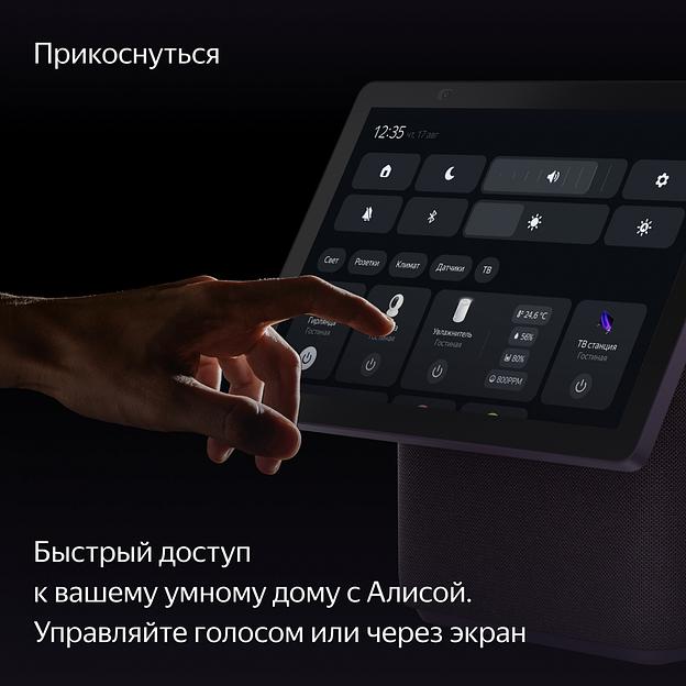 Устройство Умного Дома SPEAKER DUO MAX RED YNDX-00055RED YANDEX фото 10