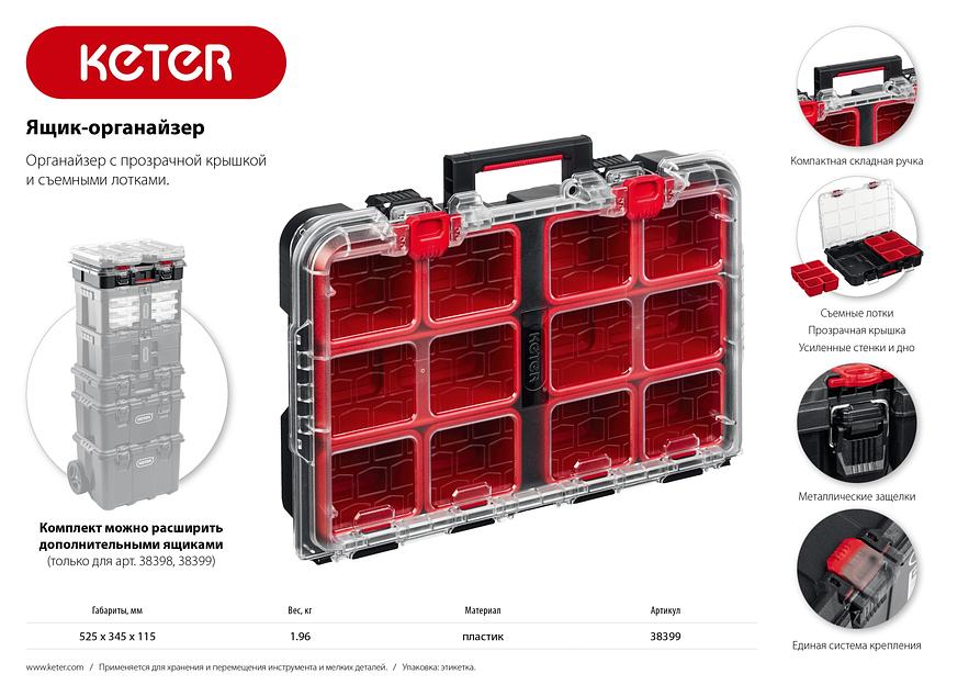 KETER STACKNROLL, 525 х 345 х 147 мм, (21″), пластиковый ящик-органайзер с 10 регулируемыми ячейками (38399) фото 10