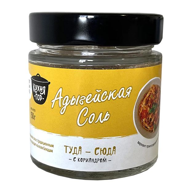 Адыгейская соль «Туда-сюда» 150 г стекло 16 шт ОПТ фото 1