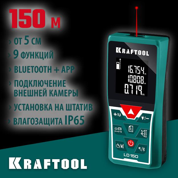 KRAFTOOL LD-150, 150 м, лазерный дальномер (34767) фото 2