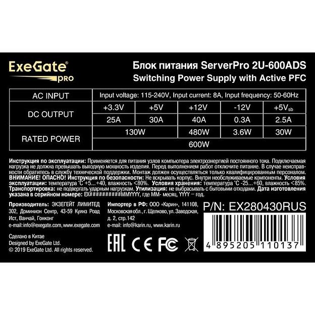 Exegate EX280430RUS Серверный БП 600W ExeGate APFC, унив. для 2U, 24pin, 2*8pin, 5xSATA, 3xIDE фото 3