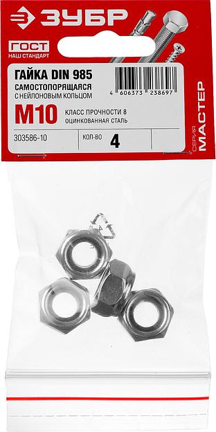 ЗУБР DIN 985, кл. пр. 6, M10, цинк, 4 шт, самостопорящаяся гайка с нейлоновым кольцом (303586-10) фото 3