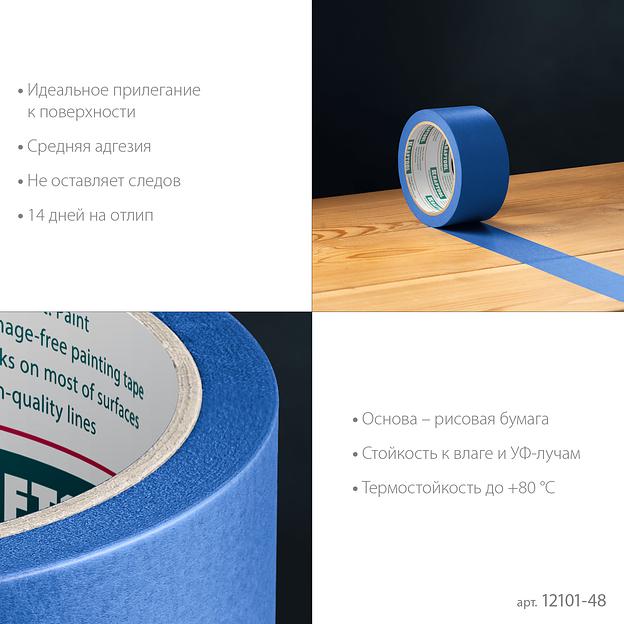 KRAFTOOL #100 Perfect 48 мм х 30 м, для гладких и шероховатых поверхностей, малярная лента (12101-48) фото 5