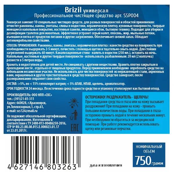 Гель чистящий BRIZIL 0,75 кг «Лимонная свежесть» ОПТ фото 2