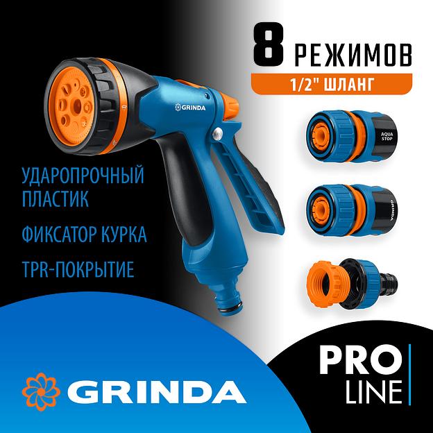 GRINDA B-812, питолет поливочный B-8, коннектор 1/2, конектор 1/2 с автостопом, адаптер с внутр. резьбой 1/2 х 3/4, набор поливочный PROLine (429114) фото 2