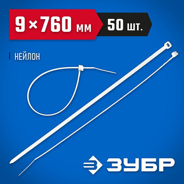 ЗУБР КС-Б1, 9 x 760 мм, нейлон РА66, 50 шт, белые, кабельные стяжки, Профессионал (309010-90-760) фото 2