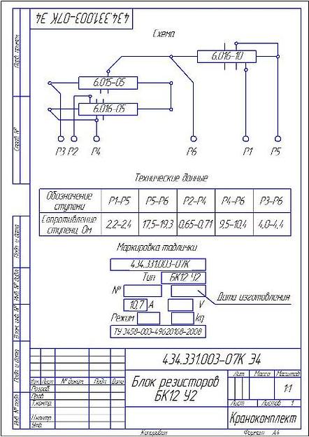 БК12 У2 ИРАК434.331.003-07 фото 2