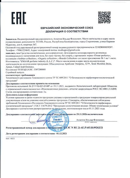 Масляные духи Decosta White (Emaar) 6 мл фото 2