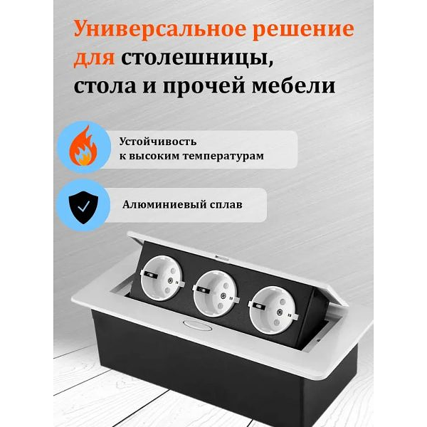 Встраиваемая выдвижная розетка в столешницу 3EU белая фото 1