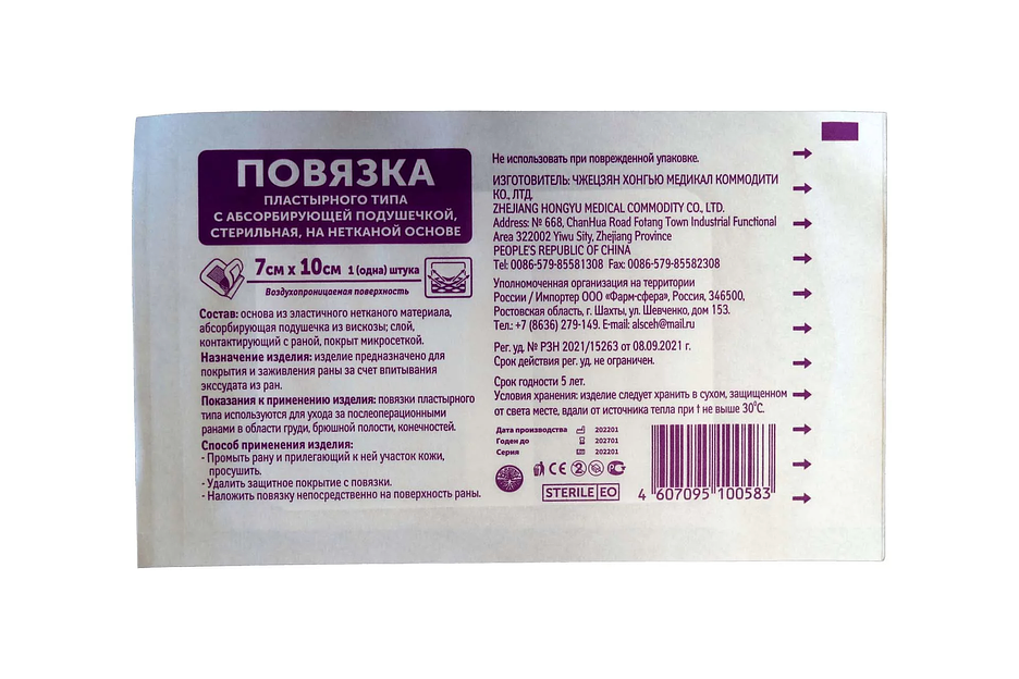 Повязка пластырного типа стерильная 7×10 см опт фото 1