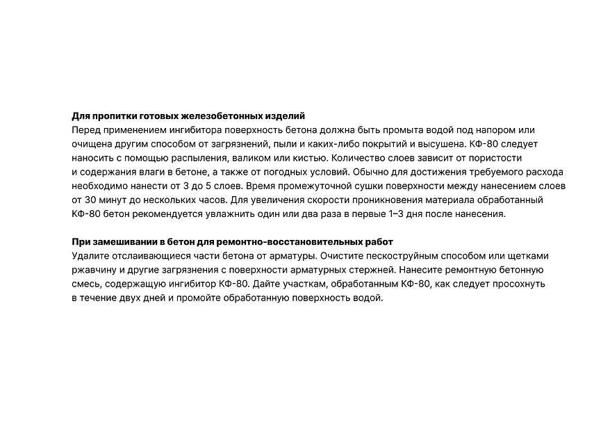 Антикоррозийная защита строительных, металлических конструкций ИНГИБИТОРОМ КФ-80 фото 2