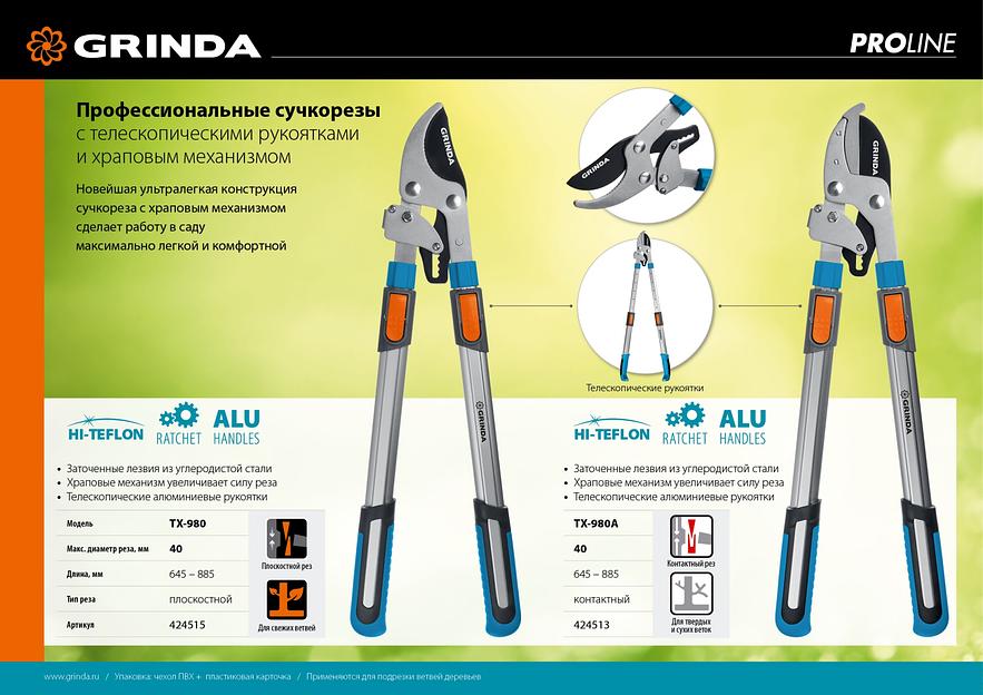 GRINDA TX-980A, 645 - 885 мм, кованные лезвия, храповый механизм, телескопический, контактный сучкорез, PROLine (424513) фото 6