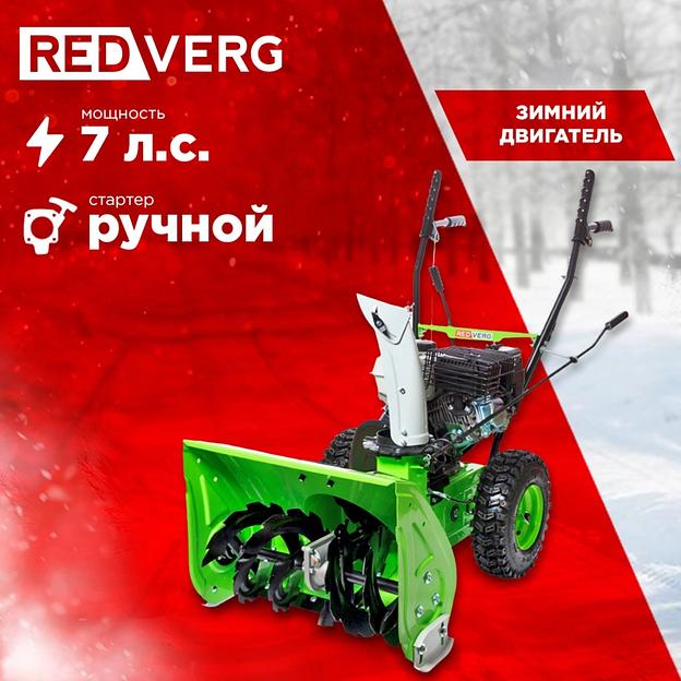 Снегоуборщик бензин. RedVerg RD-SB56/7W 5.15кВт 7л.с. фото 2