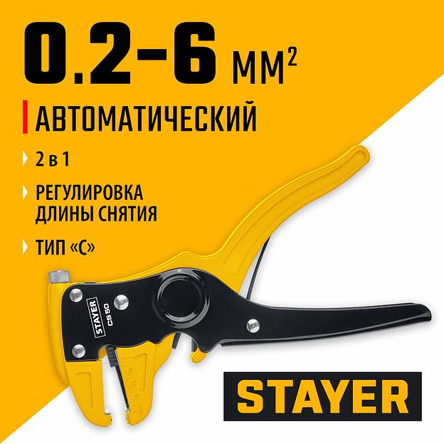 STAYER CS-50, 0.2 - 6 мм2, автоматический стриппер, Professional (22636) фото 2