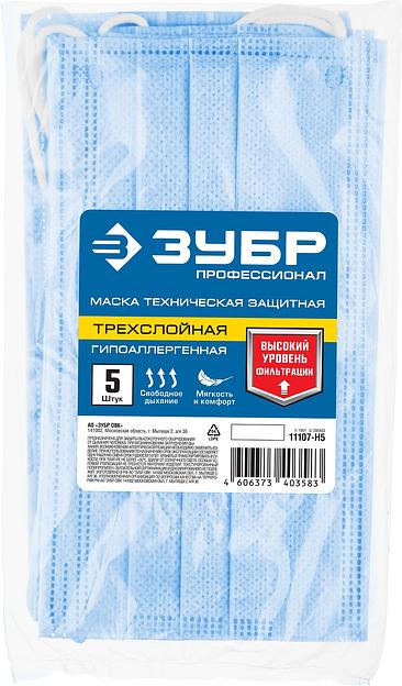 ЗУБР 5 шт, гипоаллергенная, трехслойная техническая защитная маска, Профессионал (11107-H5) фото 2