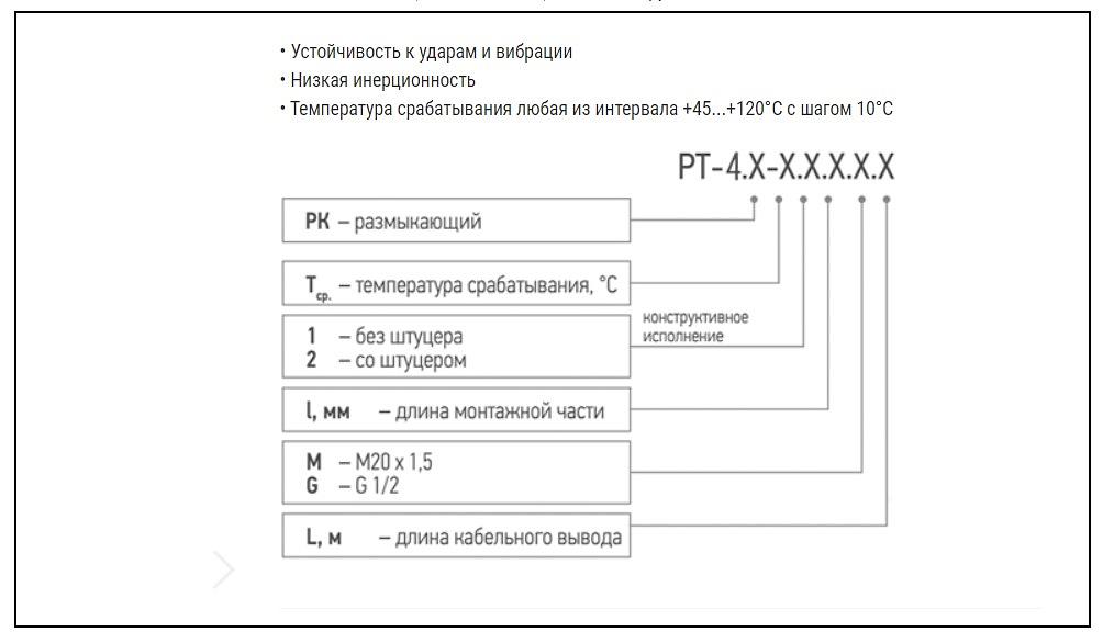Реле температурное «РТ-4» ОПТ фото 3