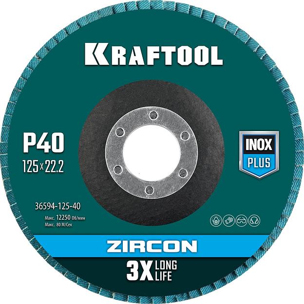 KRAFTOOL ZIRCON 125 х 22.2 мм, P40, круг лепестковый циркониевый торцевой по металлу и нержавеющей стали (36594-125-40) фото 1