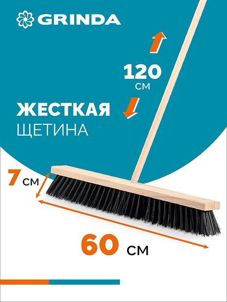 GRINDA EURO буковая колодка 60см, шлифованный черенок из берёзы 120см (d22мм) щетина 70мм, 5-рядная, уличная щётка с черенком (39251-600) фото 2