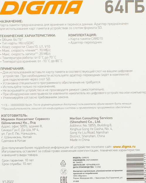 Флеш карта microSDXC 64Gb Class10 Digma CARD10 + adapter фото 2