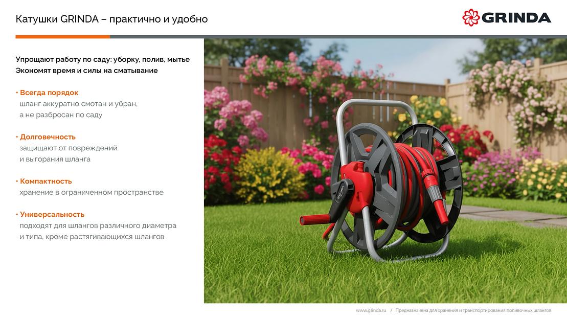 GRINDA HRM-45, для шлангов 45м x 1/2″ и 15м х 3/4″, стальные опоры, пластиковый барабан, катушка для шлангов (8-428405) фото 8