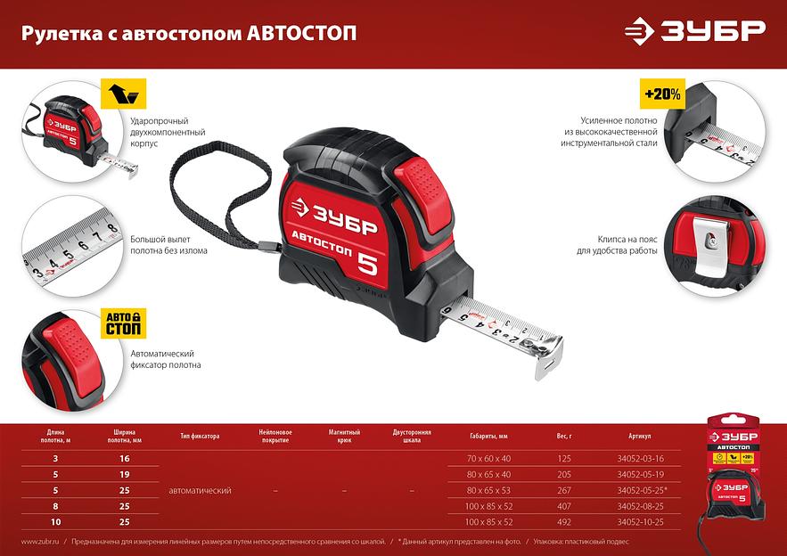 ЗУБР Автостоп, 8 м х 25 мм, рулетка с автостопом (34052-08-25) фото 7