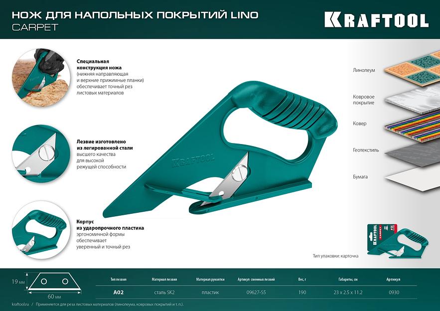 KRAFTOOL LINO-А02, нож для напольных покрытий (0930) фото 10