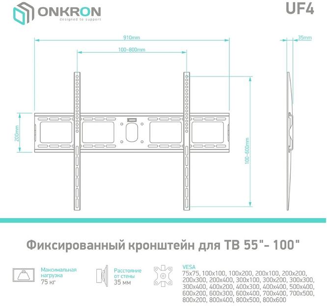 Кронштейн для телевизора Onkron UF4 черный 55"-100" макс.75кг настенный фиксированный фото 6