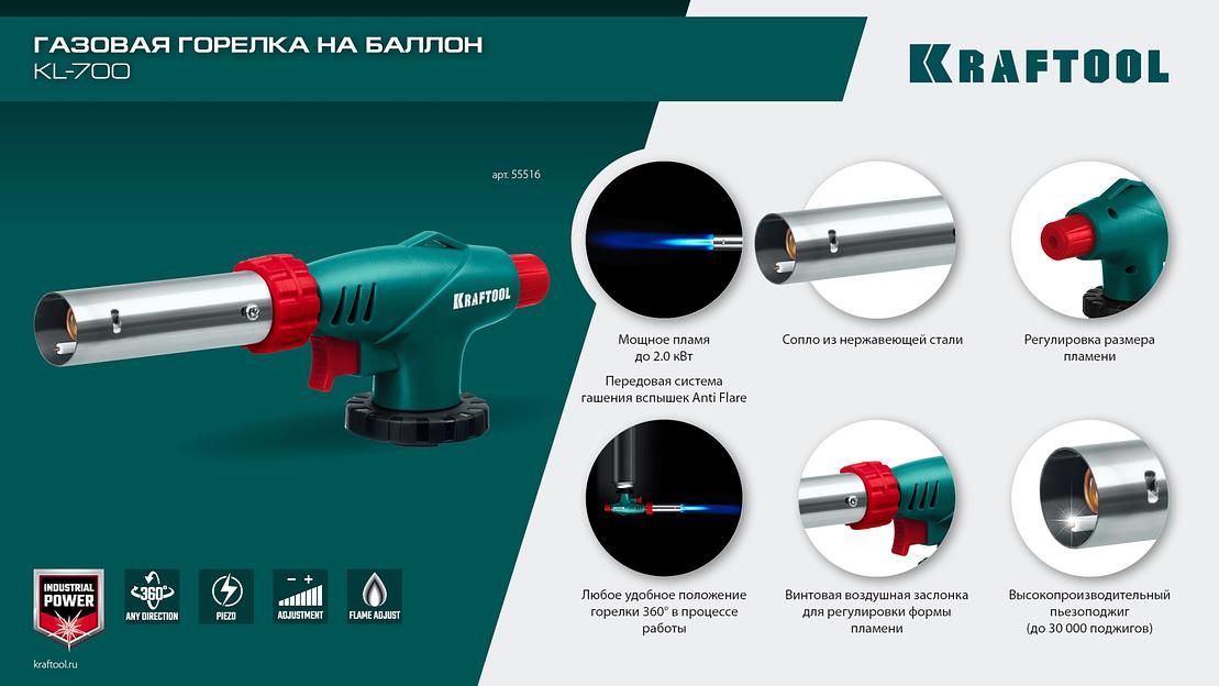 KRAFTOOL KL-700 с пьезоподжигом, увеличенная мощность, газовая горелка на баллон (55516) фото 9
