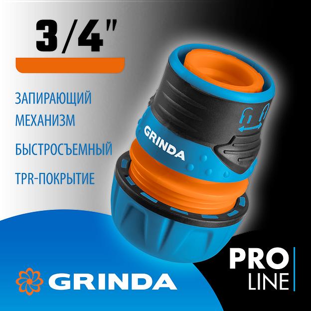 GRINDA TL-34, 3/4″, запирающим механизмом, пластиковый с TPR, для шланга, быстросъемный соединитель, PROLine (8-426428) фото 2