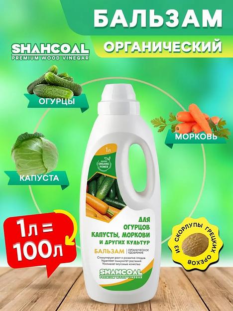 Бальзам для огурцов, капусты, моркови  и других культур 1000 мл ОПТ  фото 1