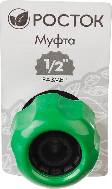 РОСТОК RM-12, 1/2″, для шланга, ремонтная муфта (426365) фото 3