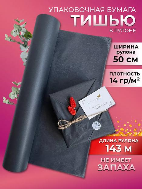 Бумага тишью чёрный графит 143 м опт фото 1