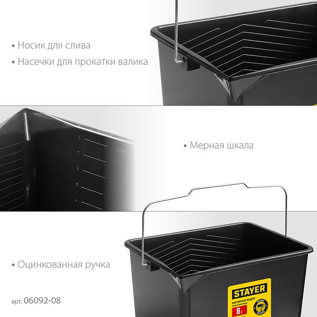 STAYER 8 л, малярное пластиковое ведро (06092-08) фото 4